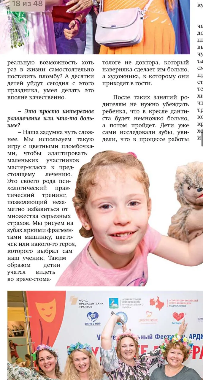 Вырезка из газеты Одинцовская Неделя — страница 2